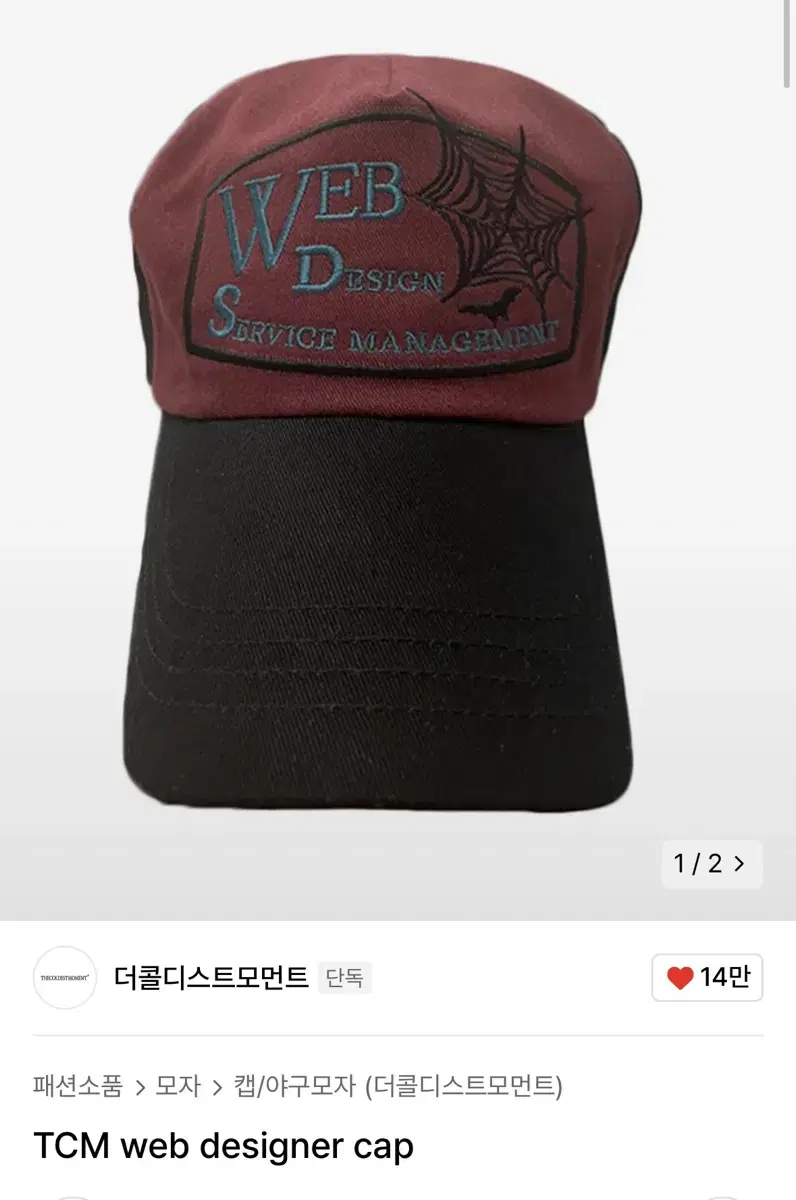 더콜디스트모먼트 TCM web designer cap 모자